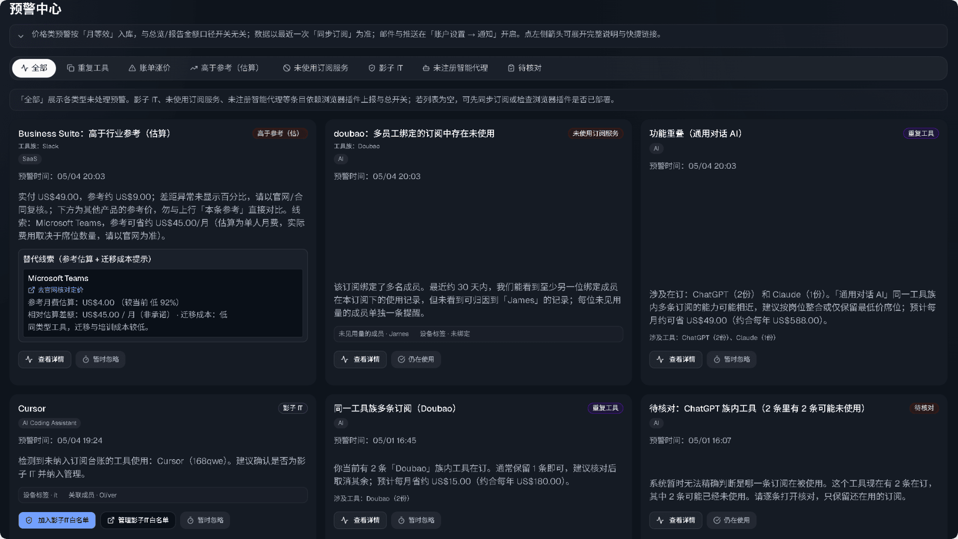 预警中心：先收敛，再行动